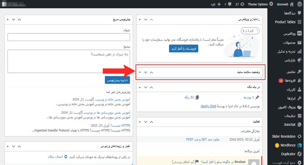 آموزش بخش خانه در وردپرس