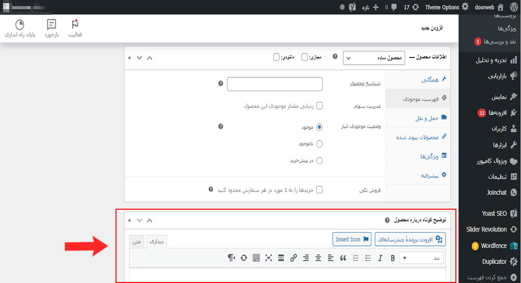 آموزش بخش افزودن محصول جدید در وردپرس