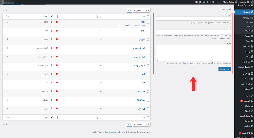 افزودن برچسب در وردپرس