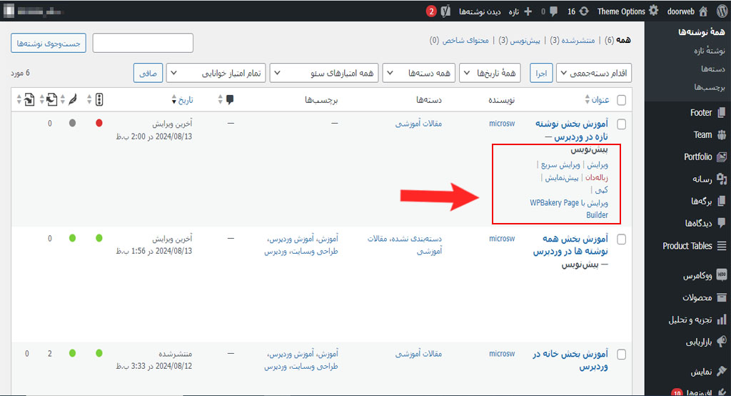 آموزش بخش همه نوشته ها در وردپرس