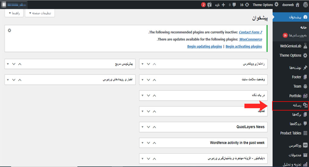 آموزش بخش کتابخانه رسانه در وردپرس